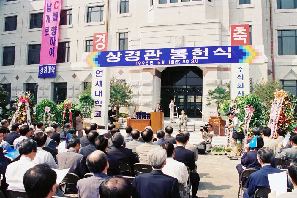 상경관 봉헌식, 1996