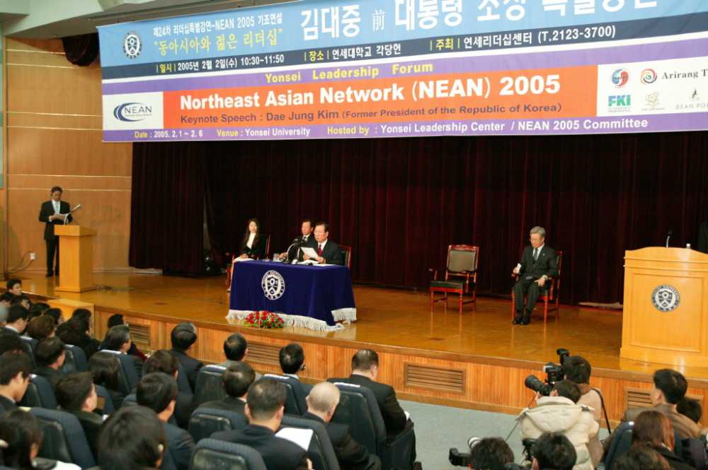 김대중 전 대통령 리더십 특별강연, 2005