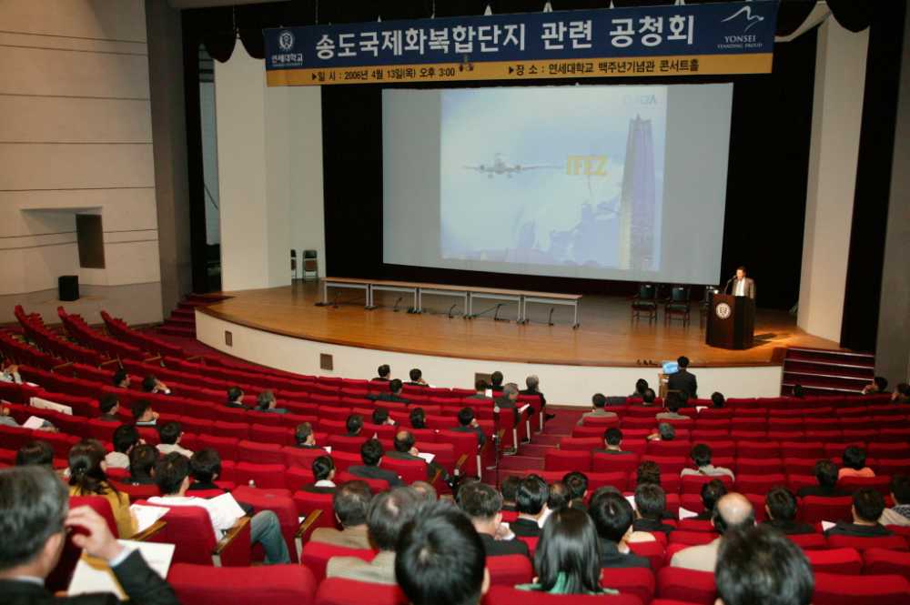 송도국제화복합단지 관련 공청회, 2006