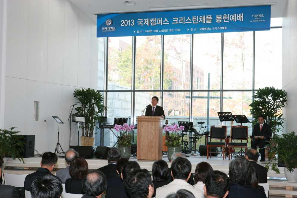 국제캠퍼스 크리스틴채플 봉헌예배, 2013