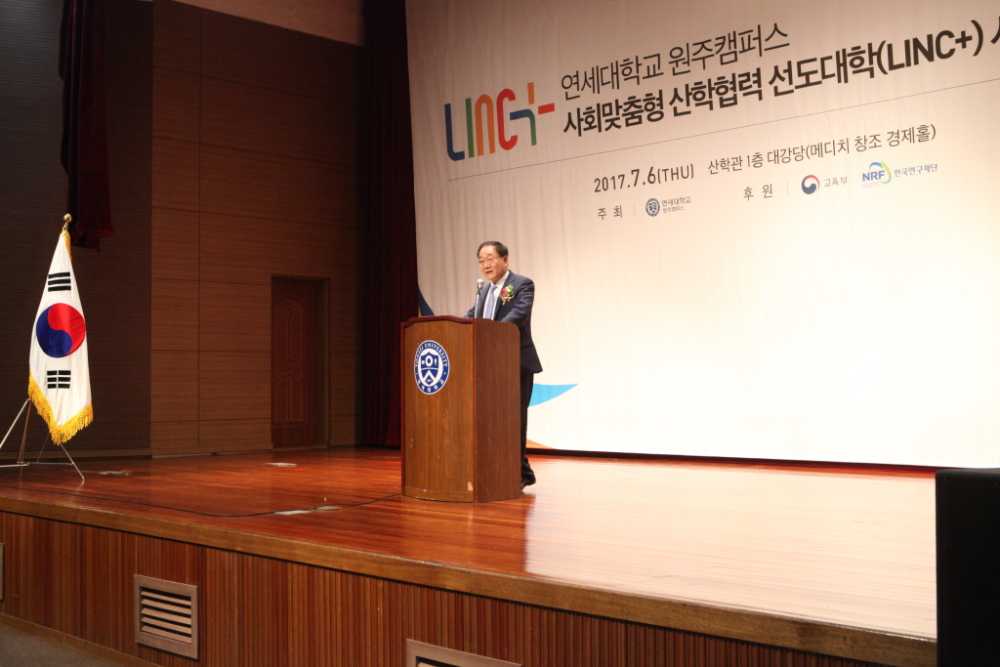 연세대학교 원주LINC+사업단 발대식, 2017